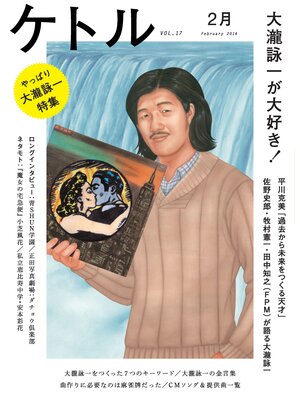 cover image of ケトル　Volume17  2014年2月発売号